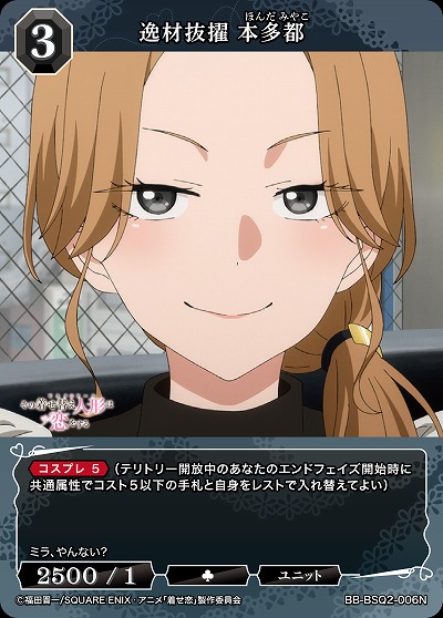 逸材抜擢 本多都 【BB-BSQ2-006N】